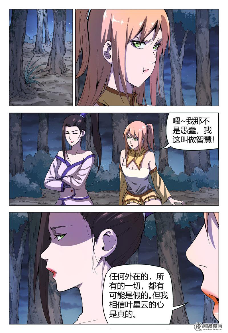 万界仙踪172 第172话