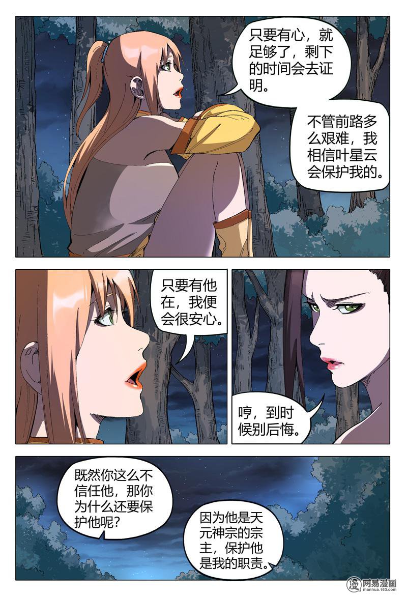 万界仙踪172 第172话