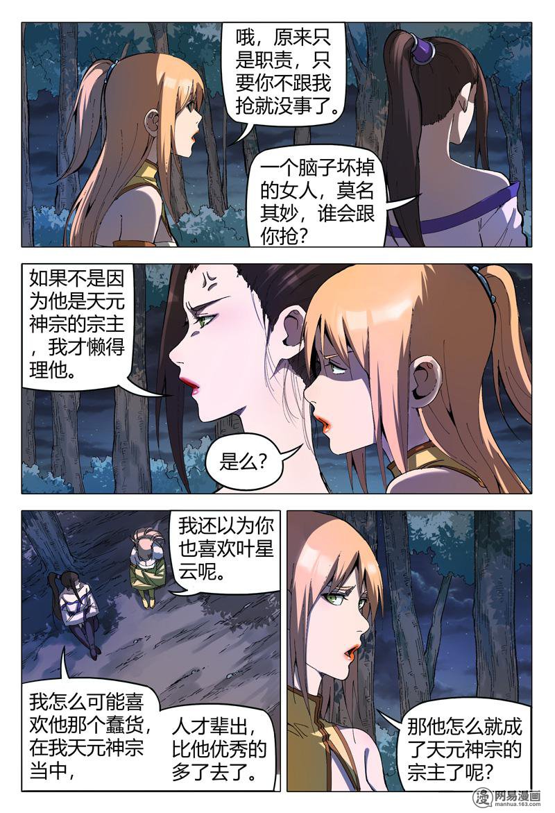 万界仙踪172 第172话