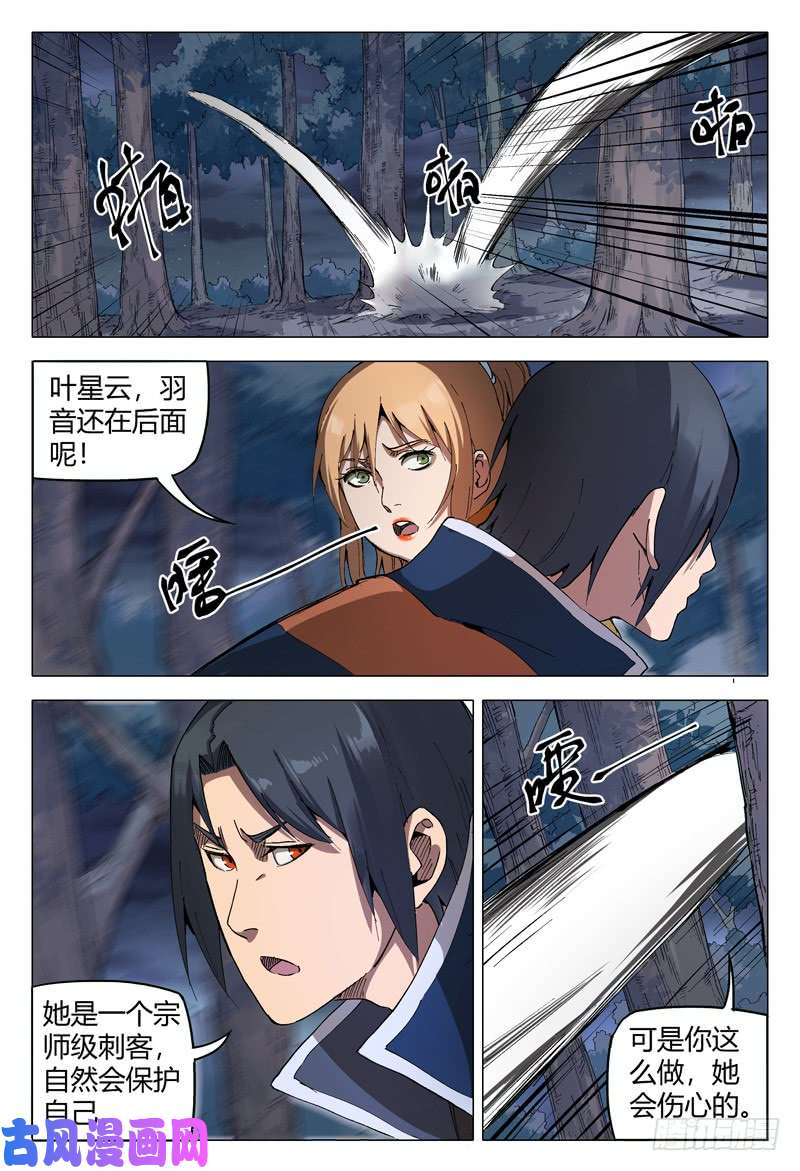 万界仙踪第173话