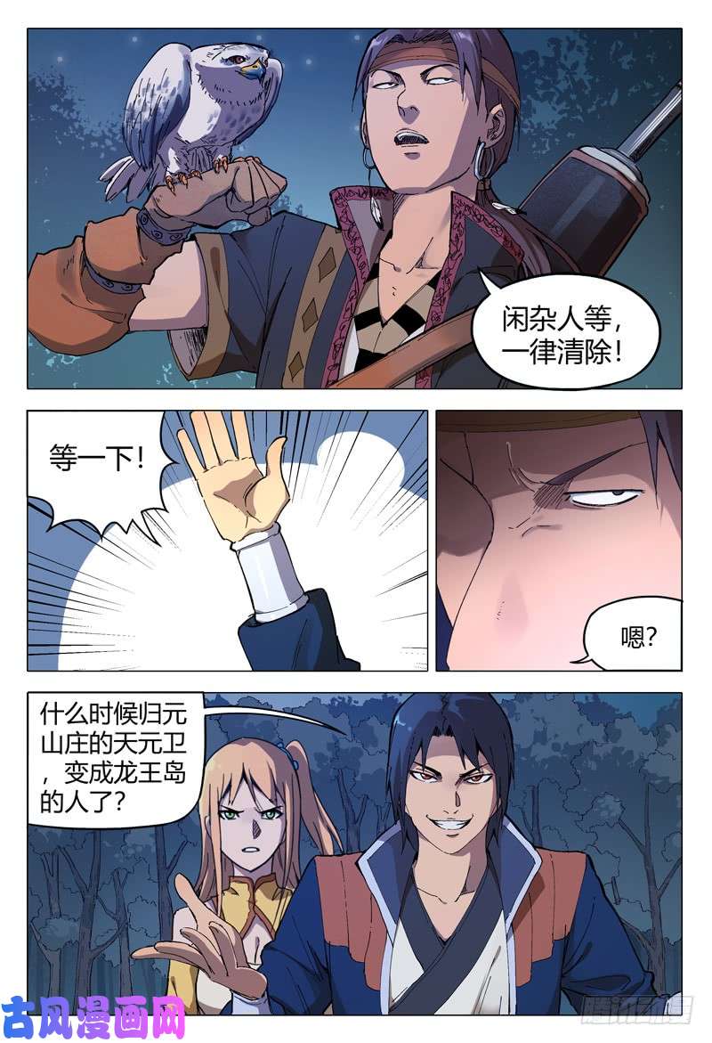 万界仙踪第173话