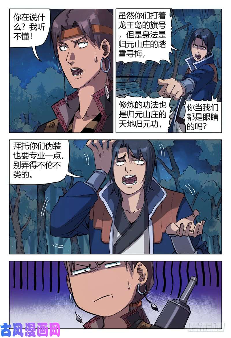 万界仙踪第173话