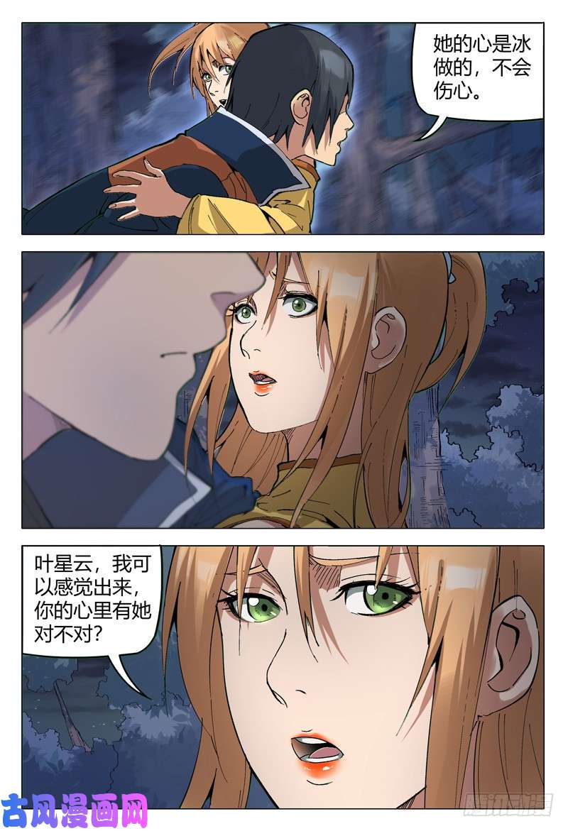 万界仙踪第173话