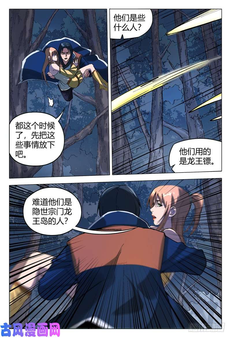 万界仙踪第173话