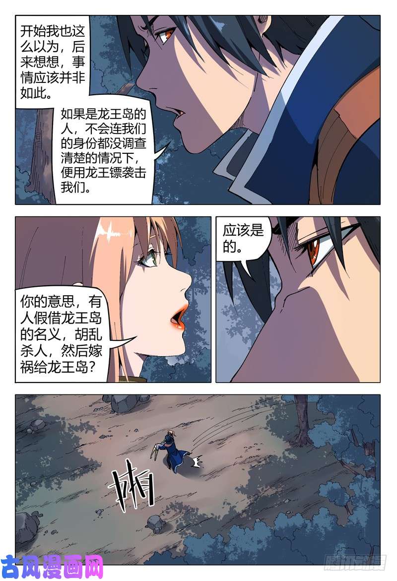 万界仙踪第173话