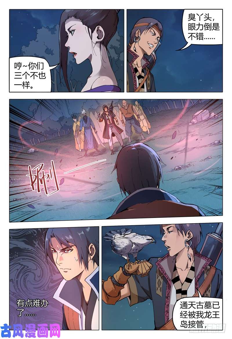万界仙踪第173话