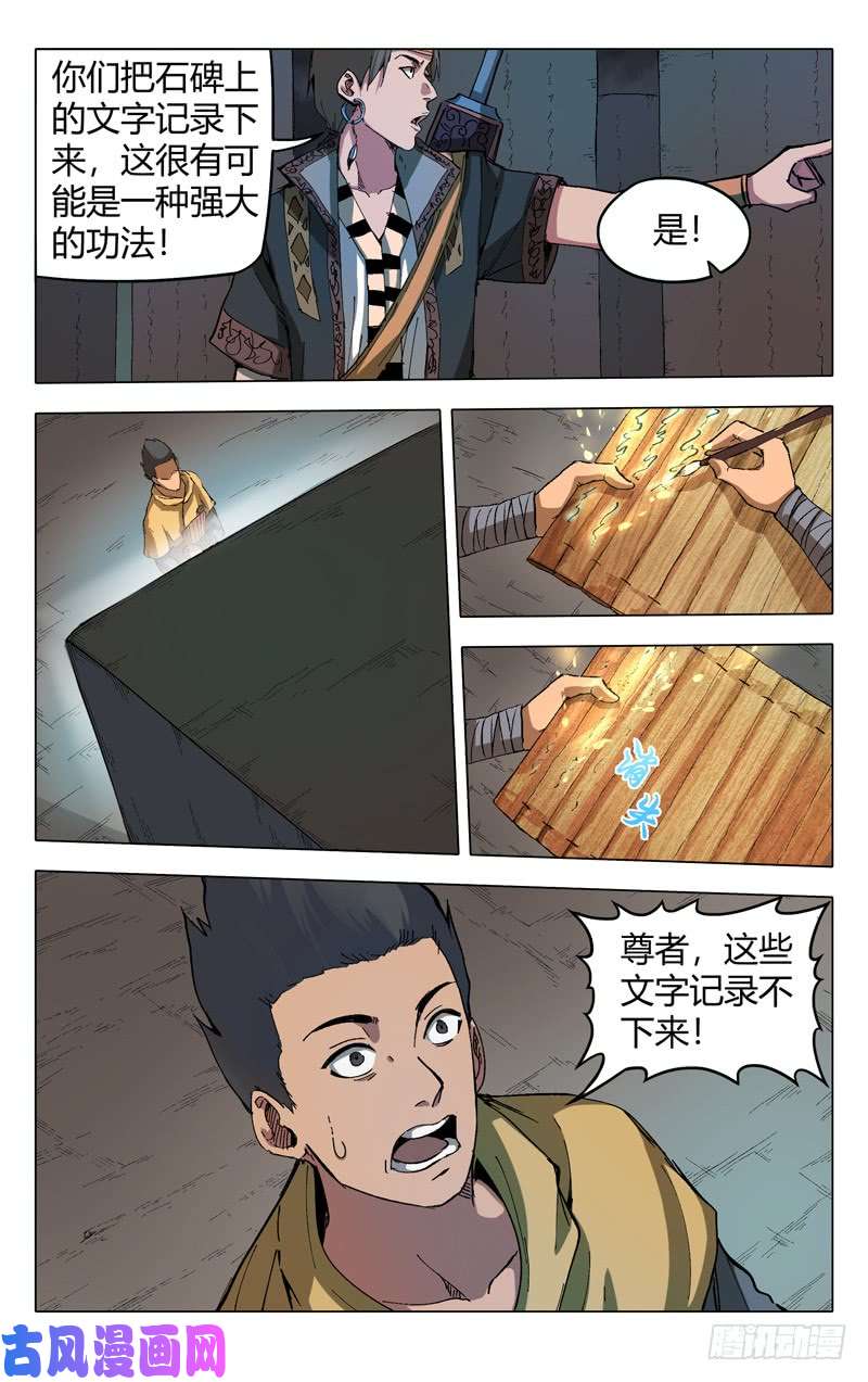 万界仙踪第177话
