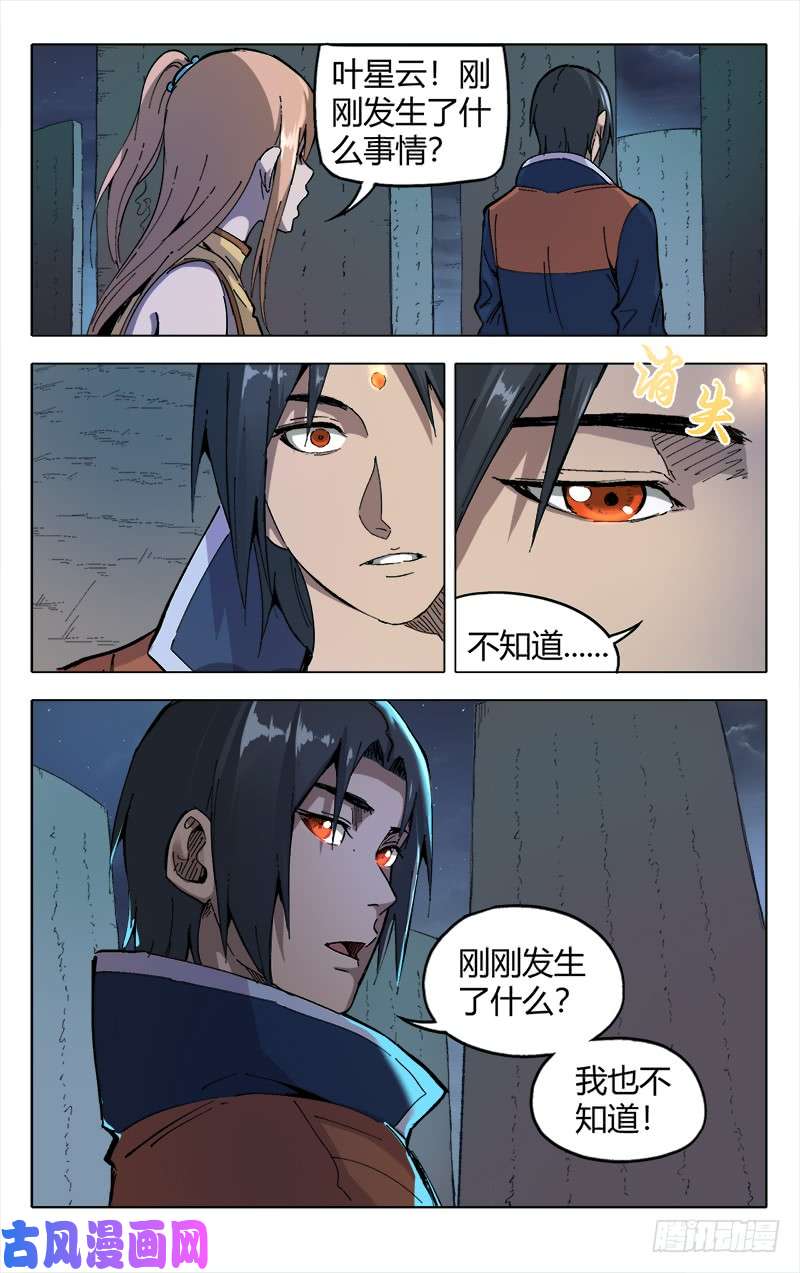 万界仙踪第177话