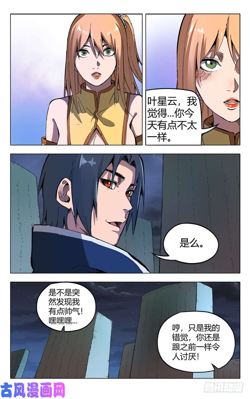 万界仙踪第177话