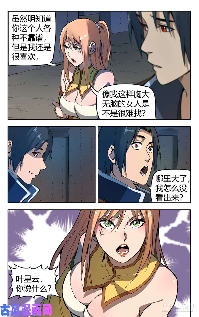 万界仙踪第177话
