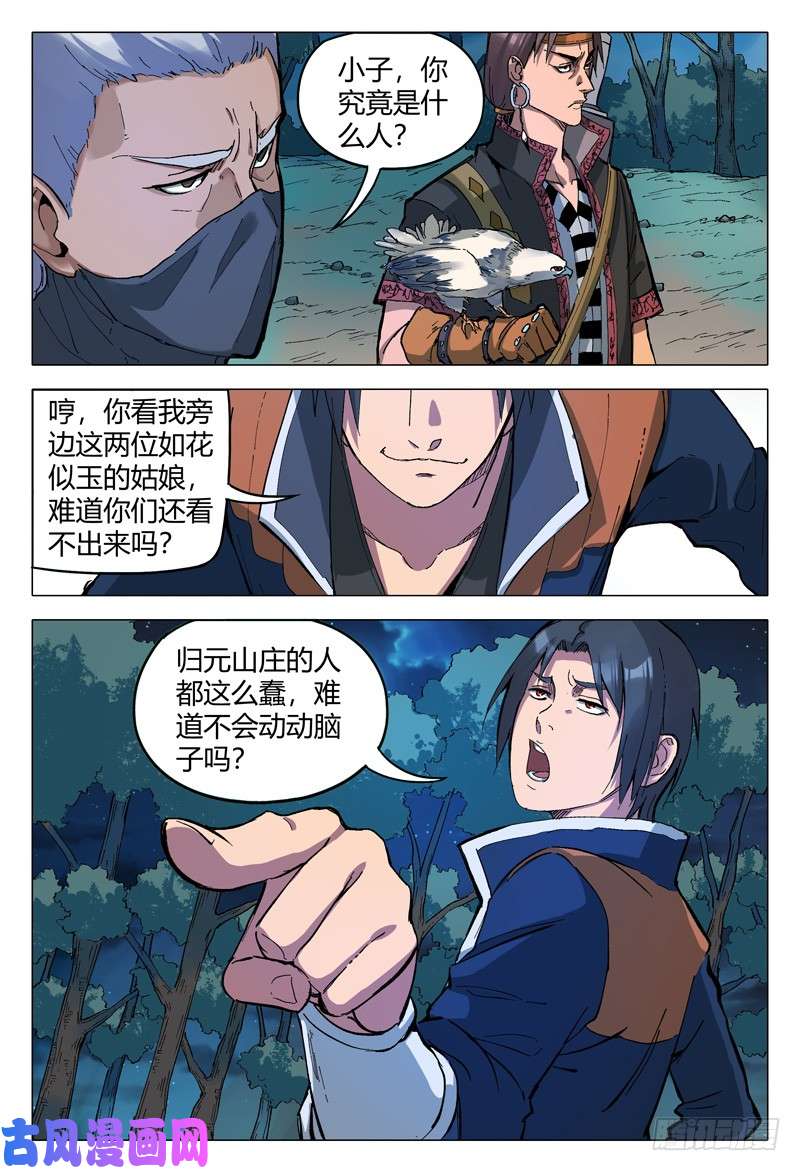 万界仙踪第174话