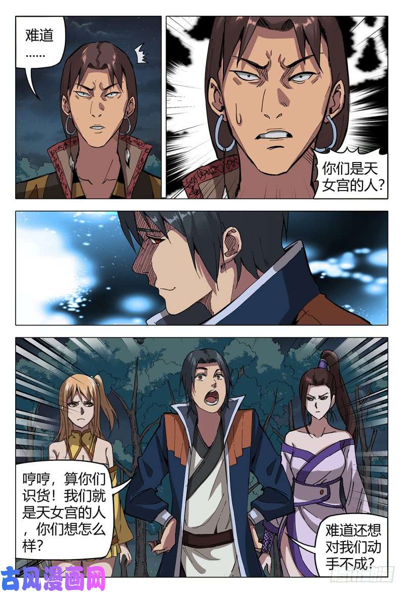 万界仙踪第174话