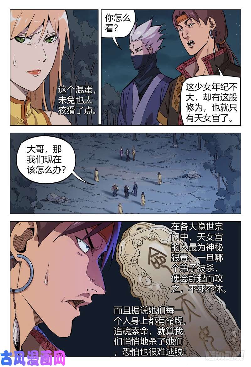 万界仙踪第174话
