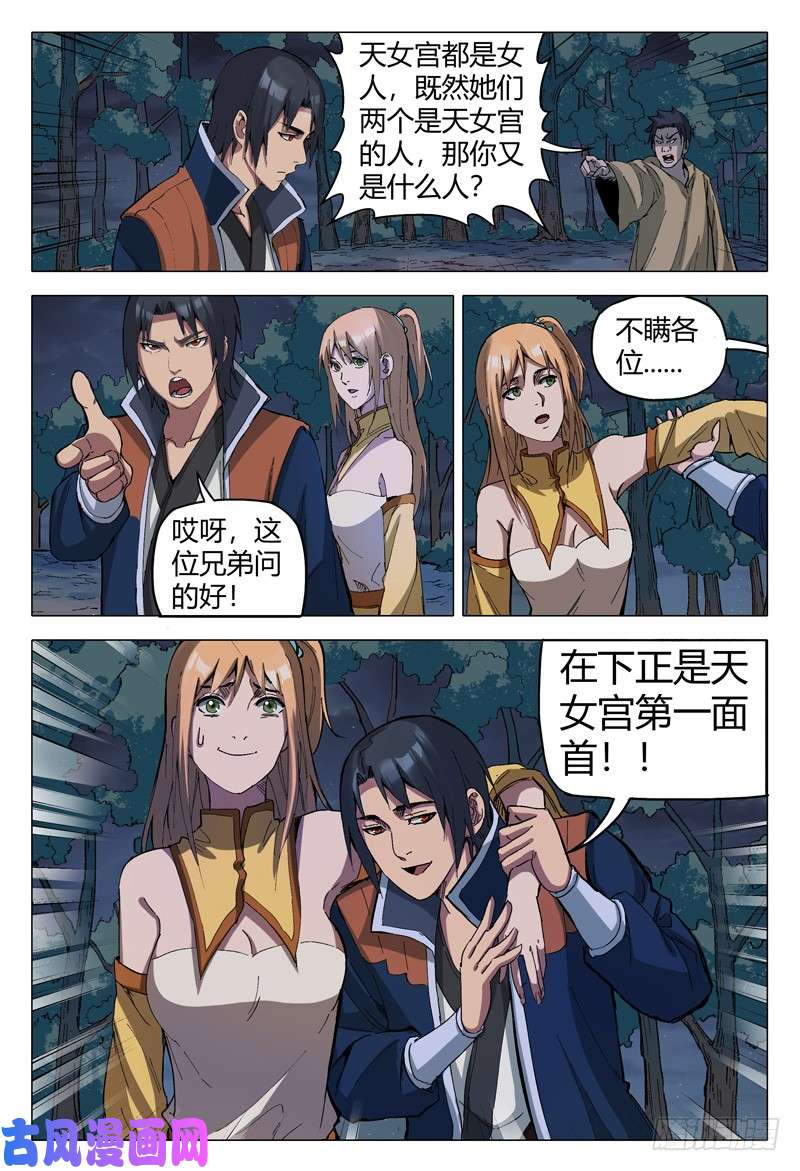 万界仙踪第174话