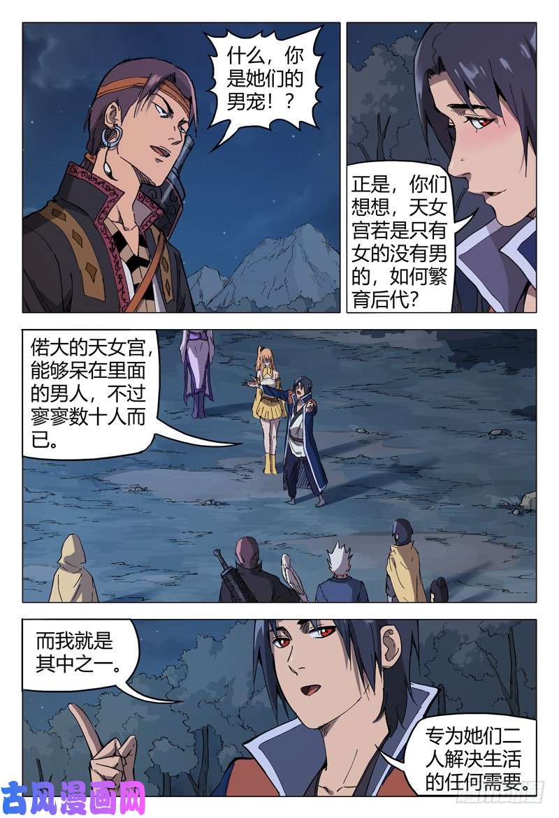 万界仙踪第174话