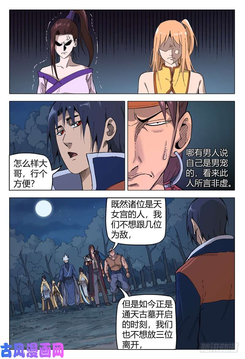 万界仙踪第174话