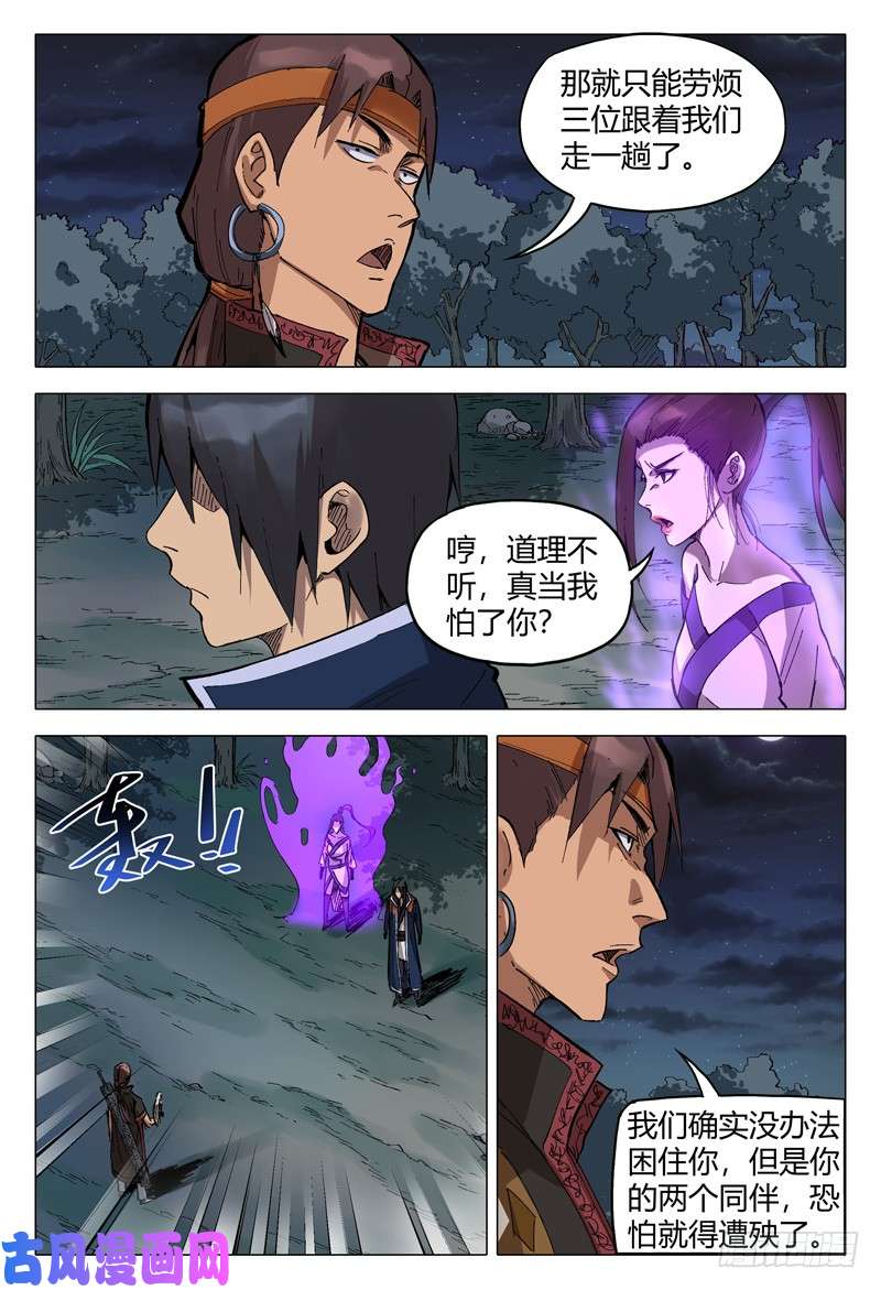 万界仙踪第174话