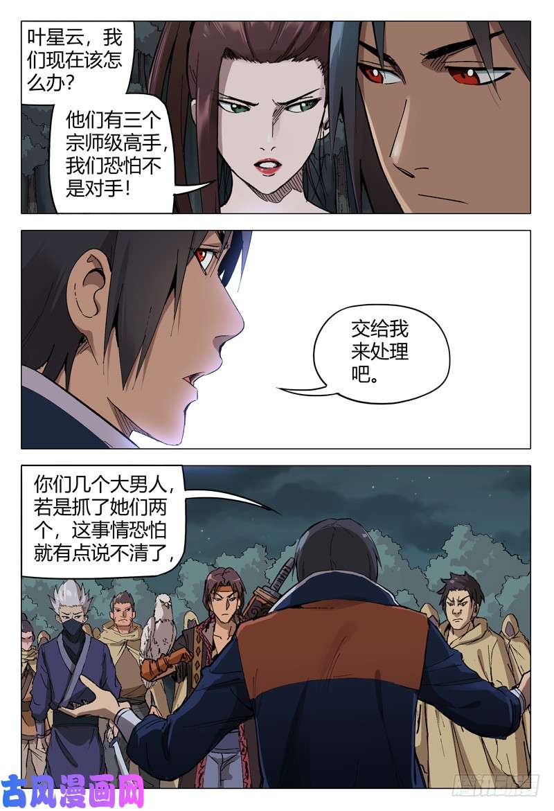 万界仙踪第174话