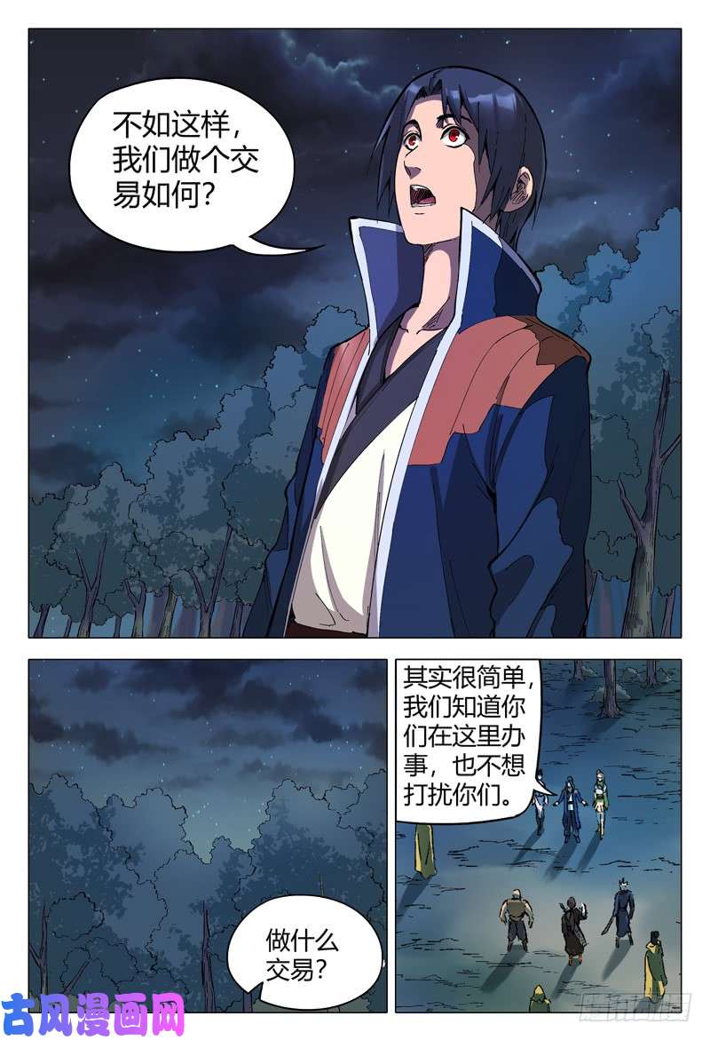 万界仙踪第174话