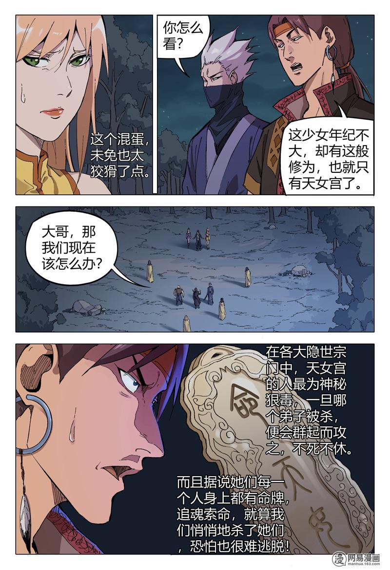 万界仙踪174 第174话