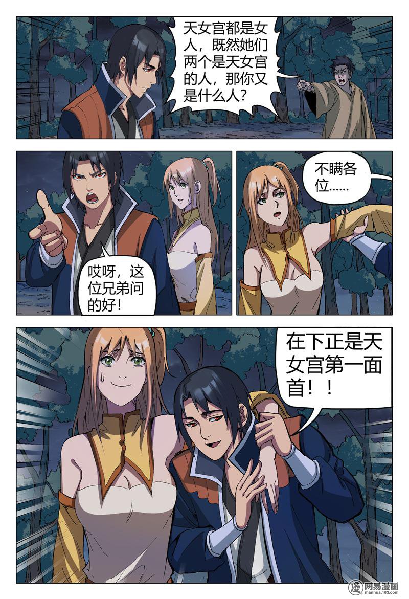 万界仙踪174 第174话