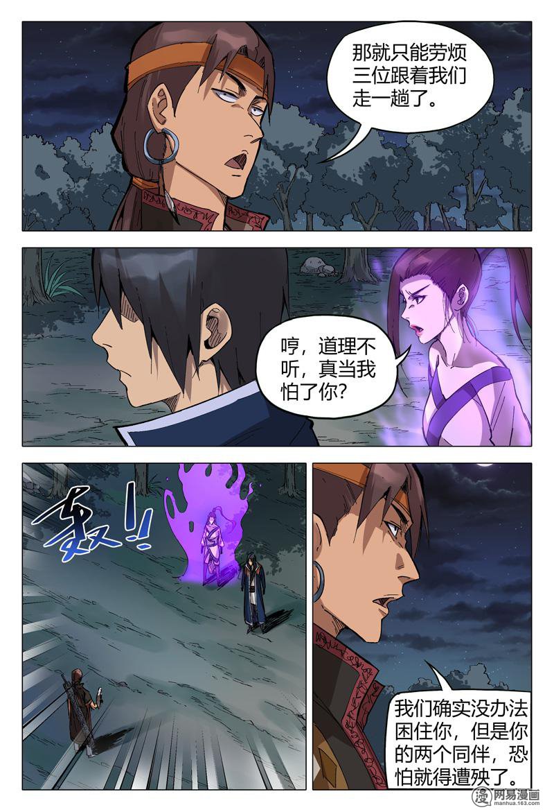 万界仙踪174 第174话