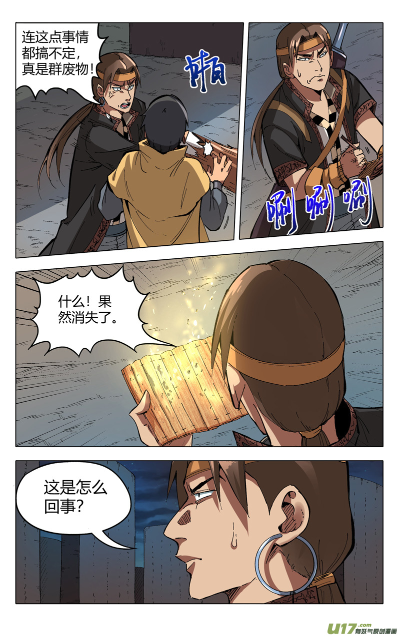 万界仙踪第178话