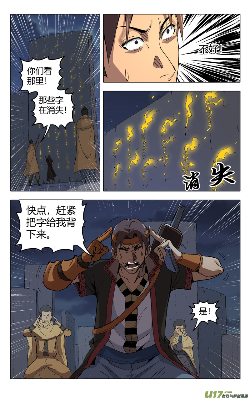 万界仙踪第178话