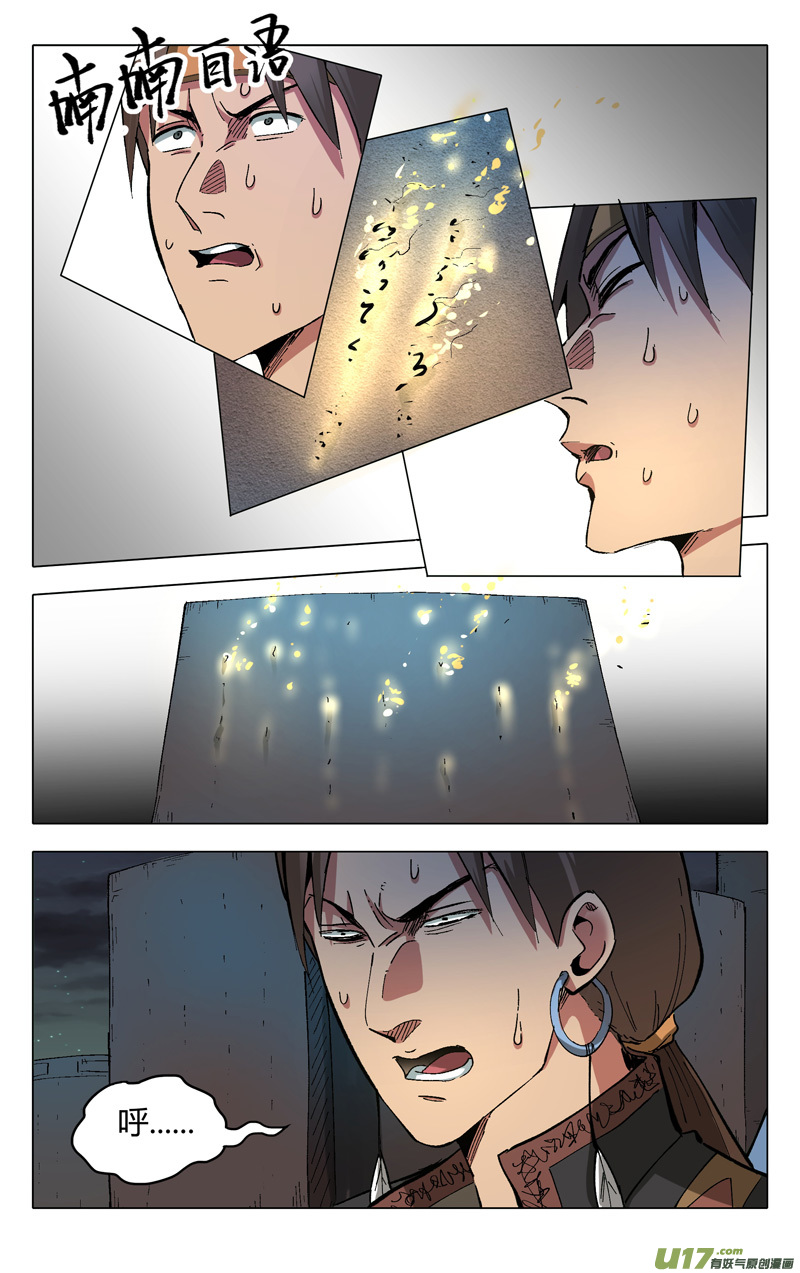万界仙踪第178话