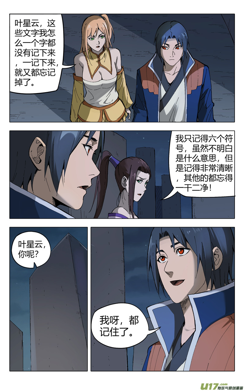 万界仙踪第178话