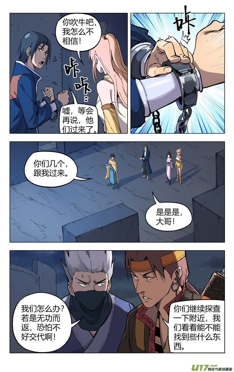 万界仙踪第178话