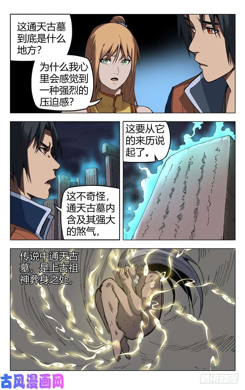 万界仙踪第175话