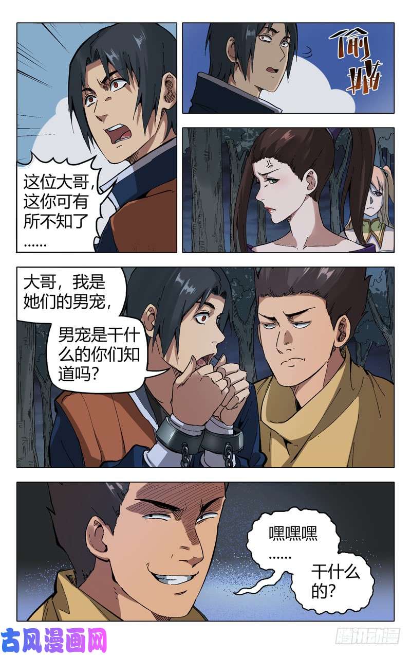 万界仙踪第175话