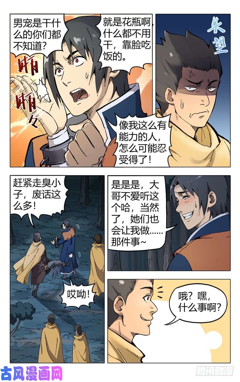 万界仙踪第175话