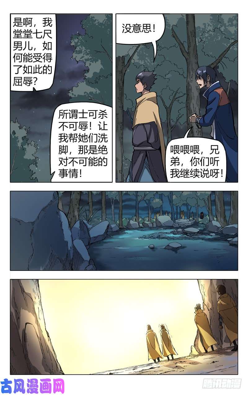万界仙踪第175话