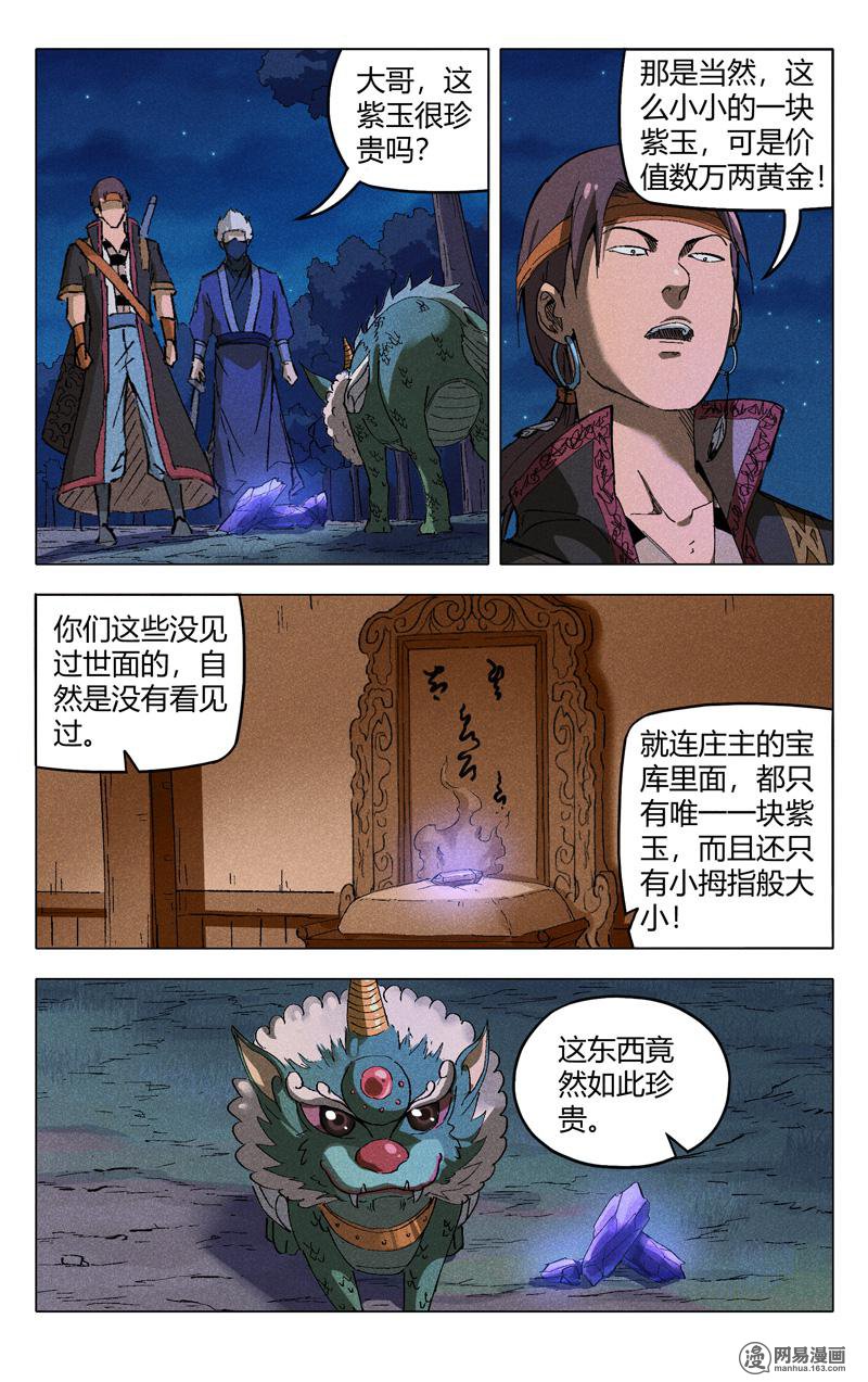 万界仙踪179 第179话