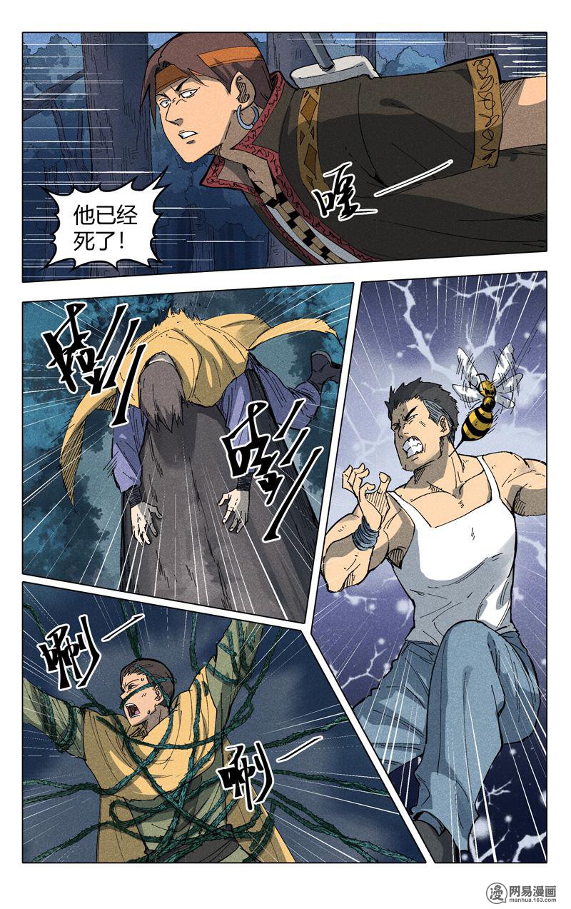 万界仙踪179 第179话