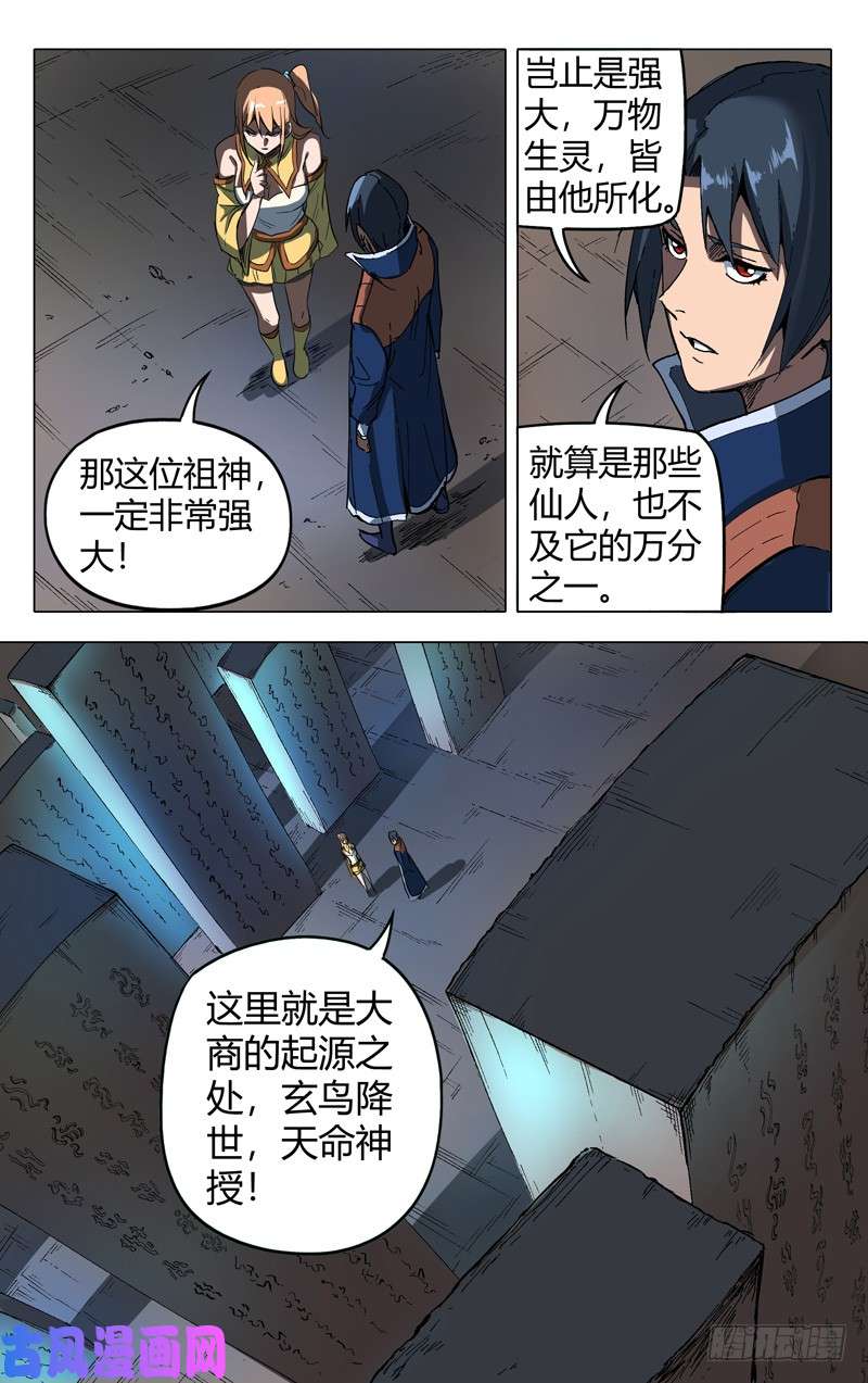 万界仙踪第176话
