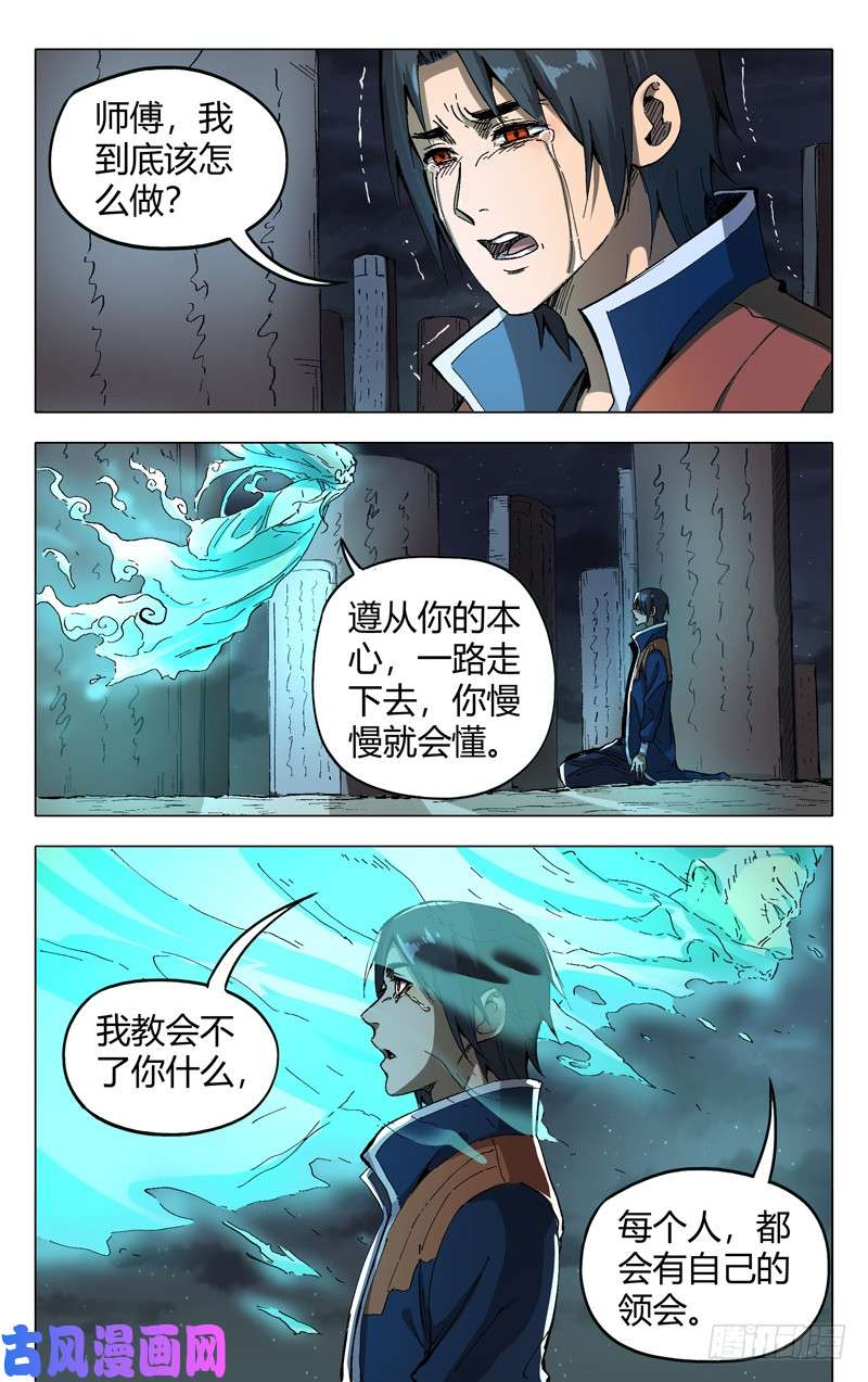 万界仙踪第176话