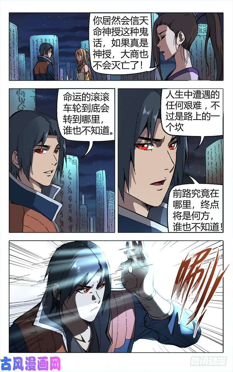 万界仙踪第176话