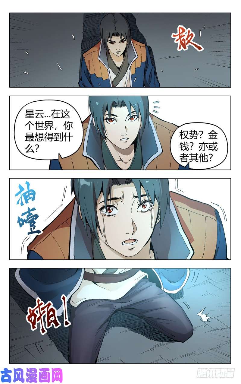 万界仙踪第176话