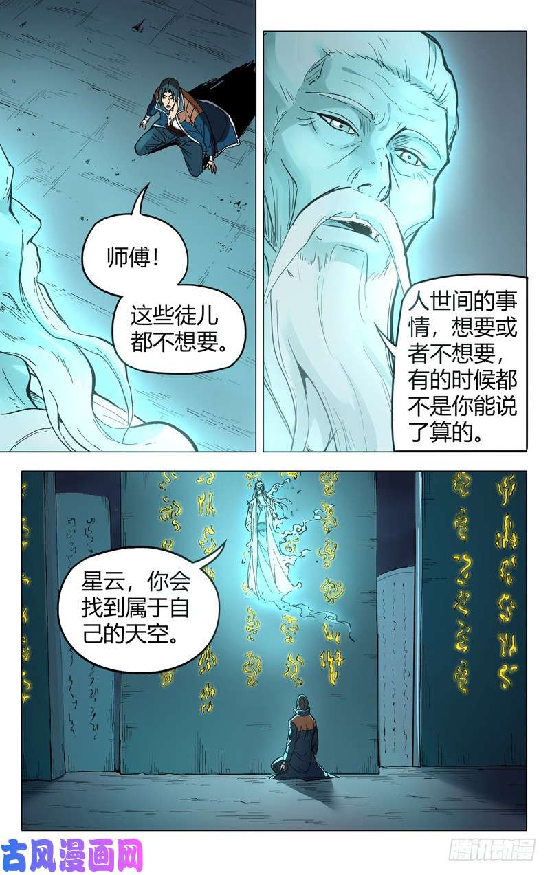 万界仙踪第176话