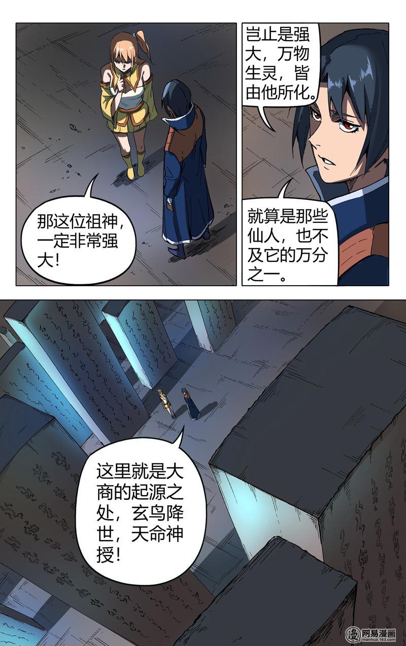 万界仙踪176 第176话