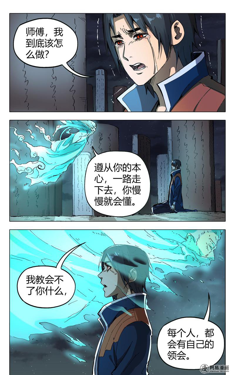万界仙踪176 第176话