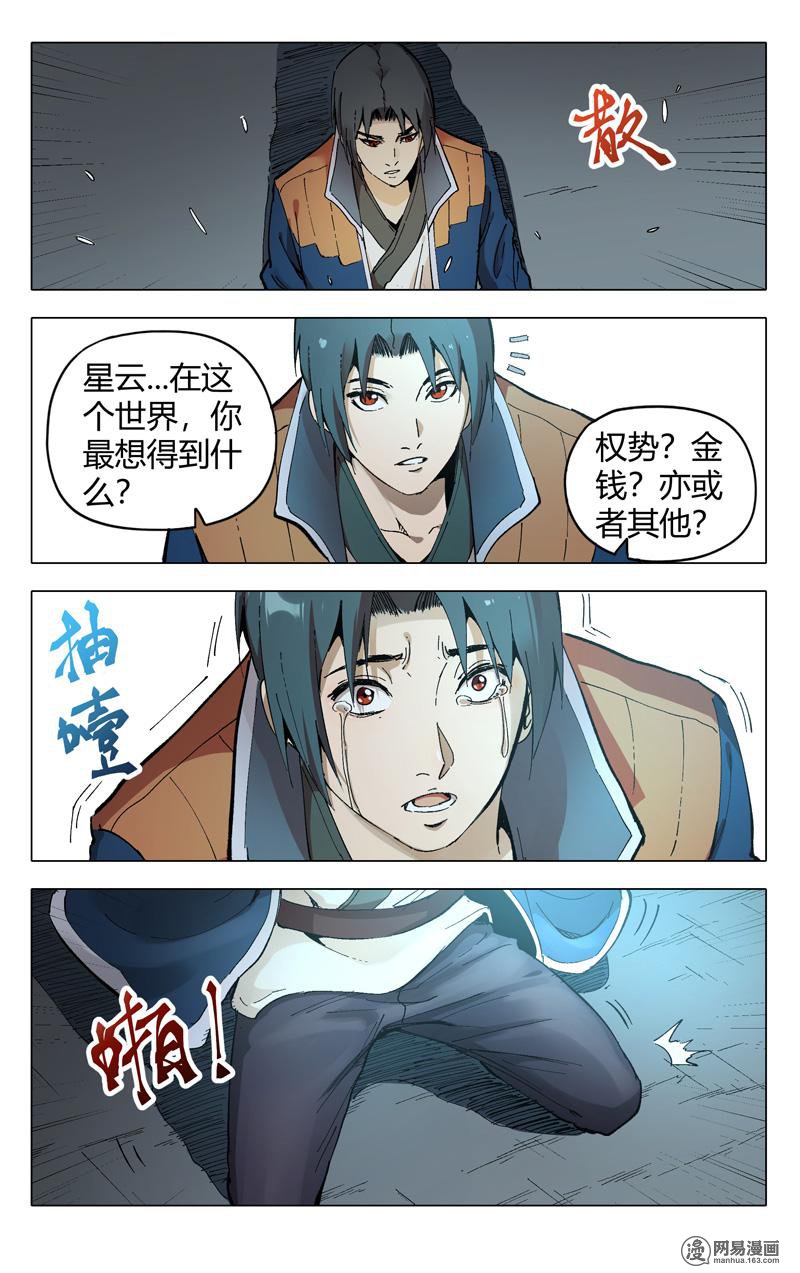 万界仙踪176 第176话