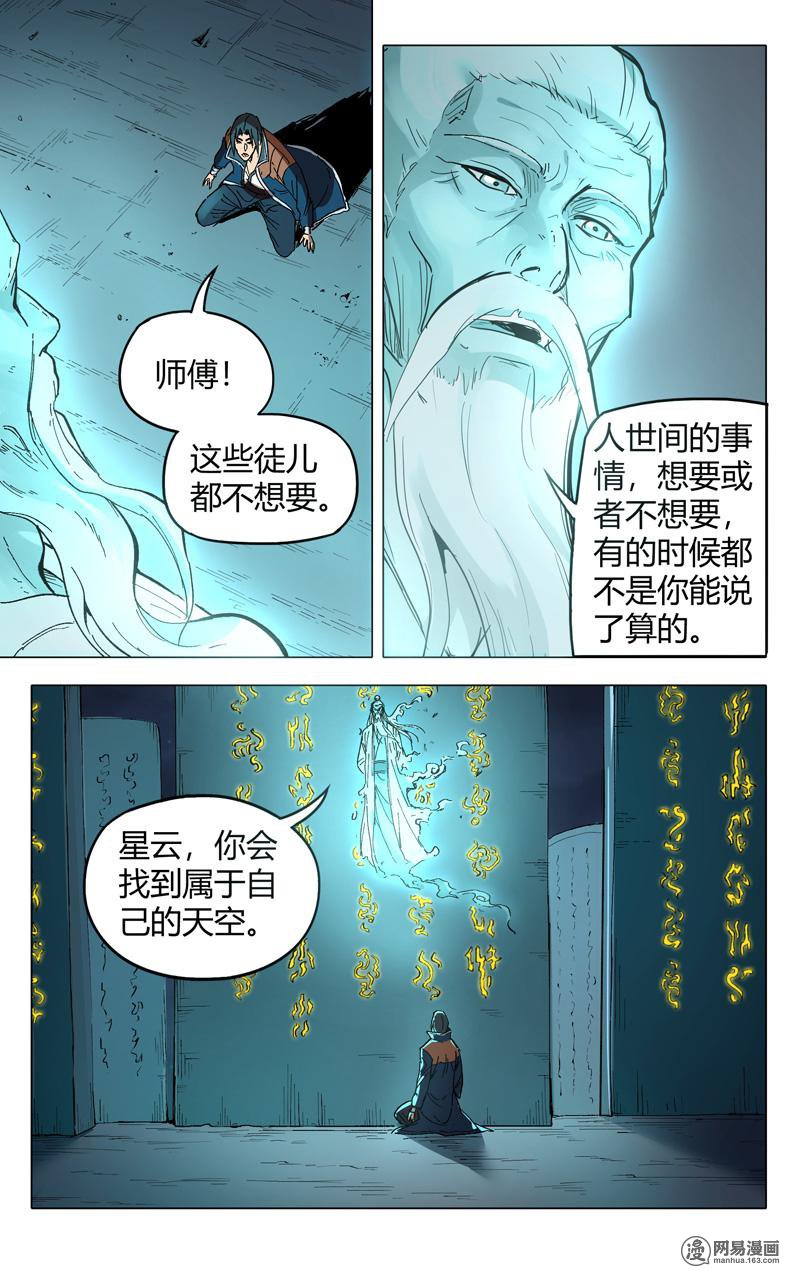 万界仙踪176 第176话