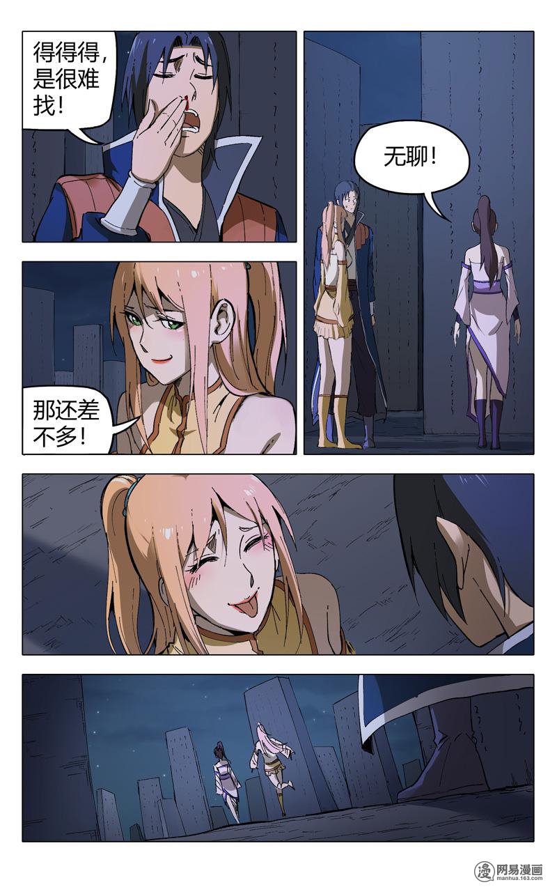 万界仙踪177 第177话