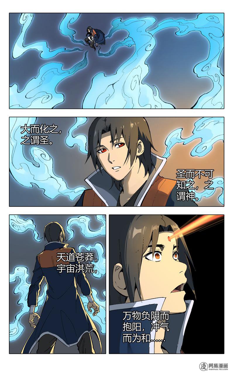 万界仙踪177 第177话