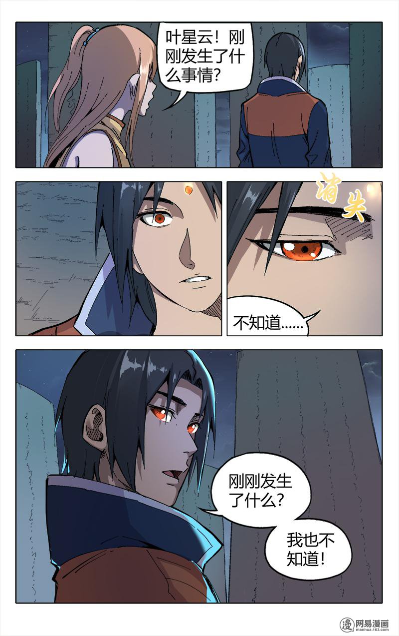 万界仙踪177 第177话