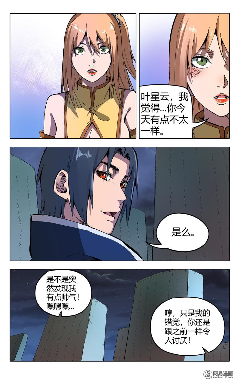 万界仙踪177 第177话